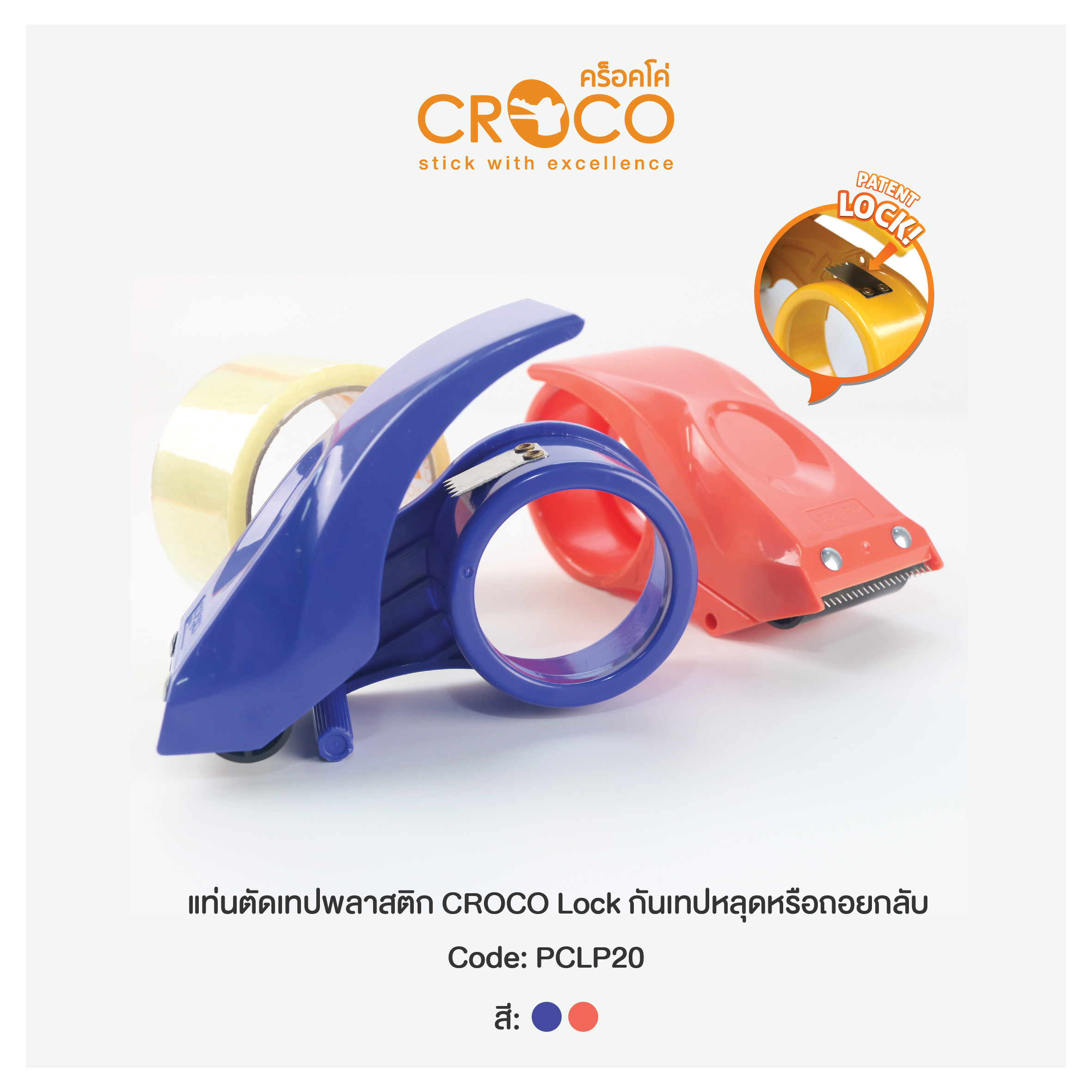 เครื่องตัดเทปพลาสติก CROCO Lock