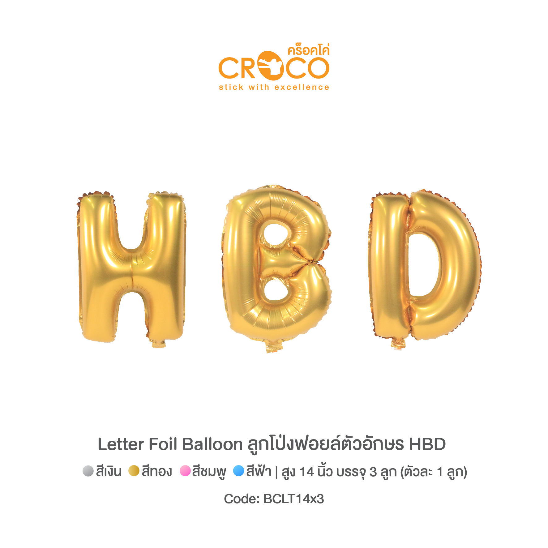 ลูกโป่งฟอยล์ตัวอักษร HBD ลูกโป่งฟอยล์ตัวอักษร HBD