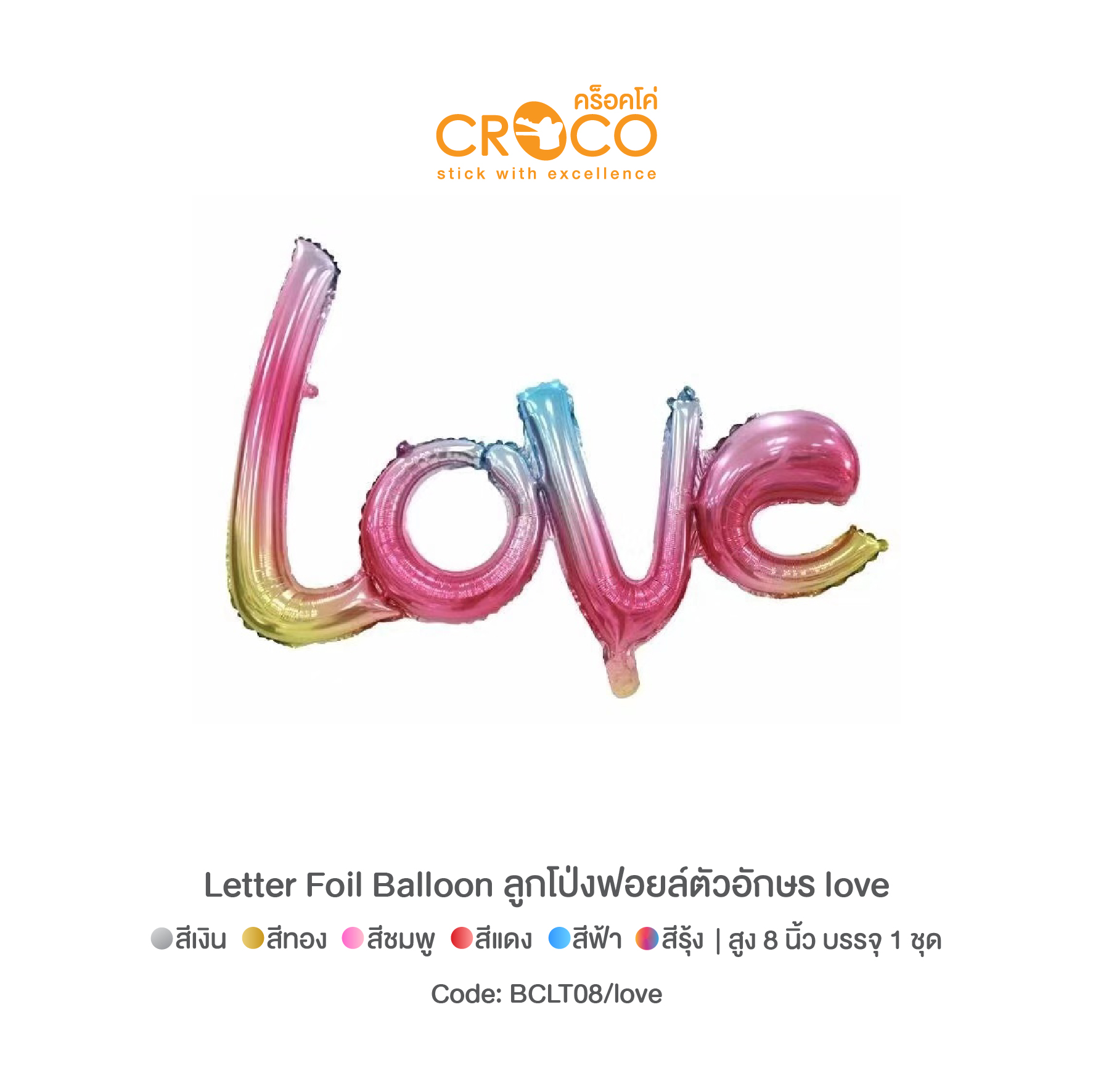 ลูกโป่งฟอยล์ตัวอักษร Love ลูกโป่งฟอยล์ตัวอักษร Love