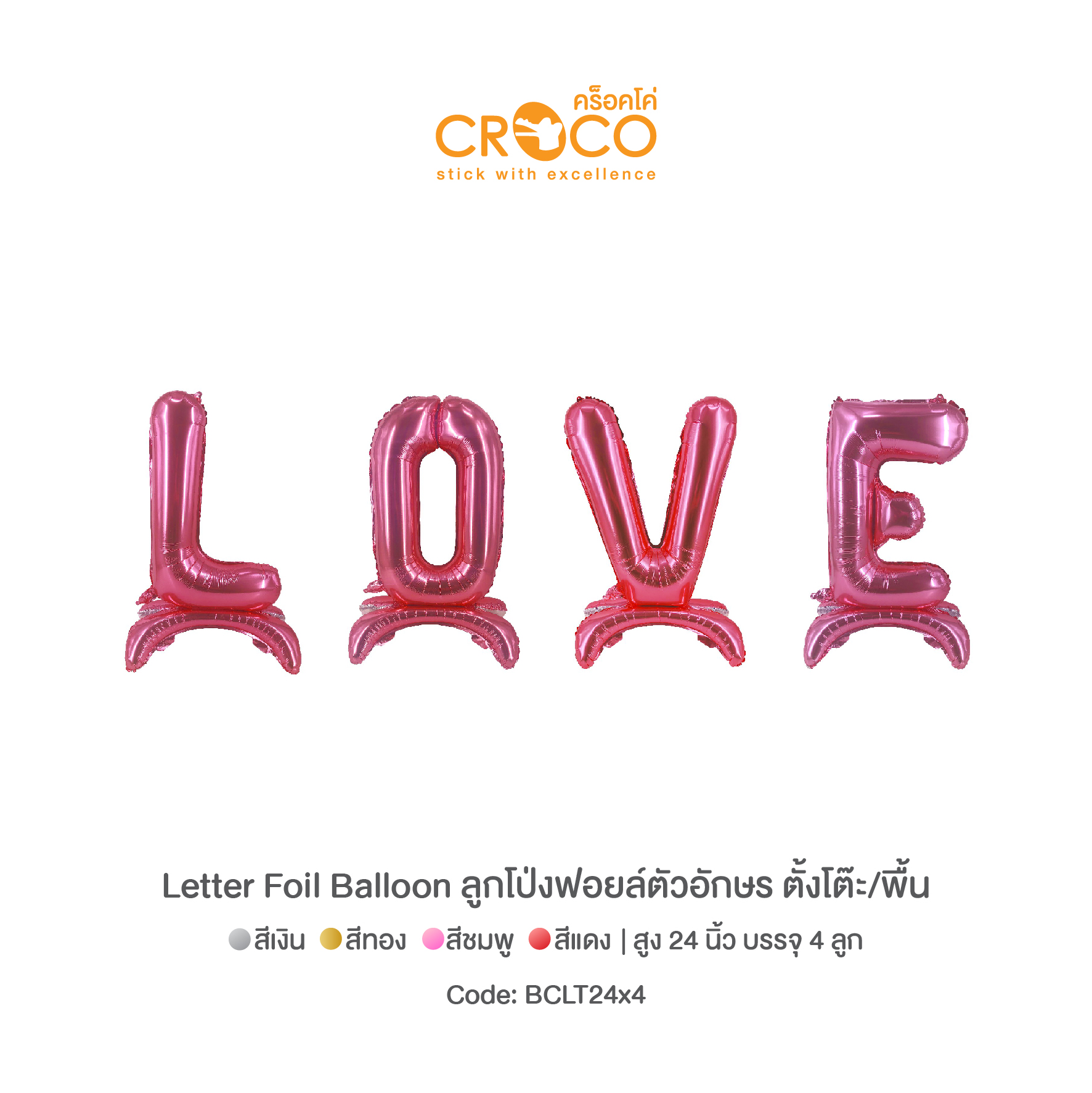 ลูกโป่งฟอยล์ตัวอักษร ตั้งโต๊ะ/พื้น